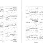 معرفی و دانلود کتاب فرهنگ واژه نمای غزلیات سعدی جلد 2 مهین دخت صدیقیان 757 صفحه PDF