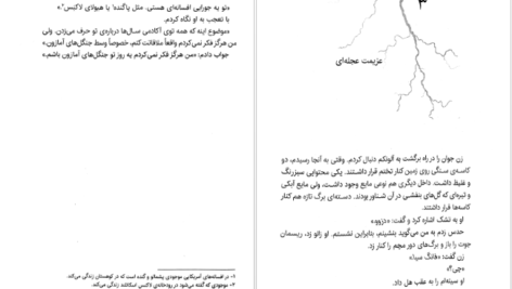 معرفی و دانلود کتاب مایکل وی جدال با آمپر جلد 3 ریچارد پل ایوانز 381 صفحه PDF