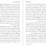 معرفی و دانلود کتاب فراسوی چپ و راست آنتونی گیدنز 394 صفحه PDF