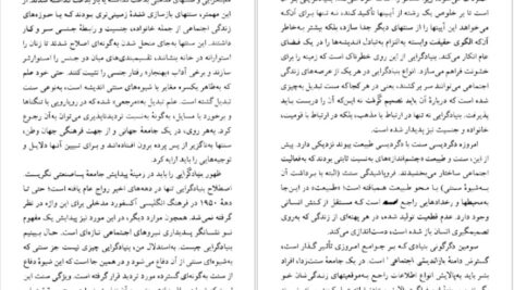 معرفی و دانلود کتاب فراسوی چپ و راست آنتونی گیدنز 394 صفحه PDF