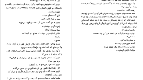 معرفی و دانلود کتاب مایکل وی قیام الجن جلد 2 ریچارد پل ایوانز 414 صفحه PDF