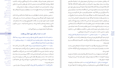 معرفی و دانلود کتاب فرهنگ موضوعی احادیث امام مهدی علی کورانی عاملی 1264 صفحه PDF