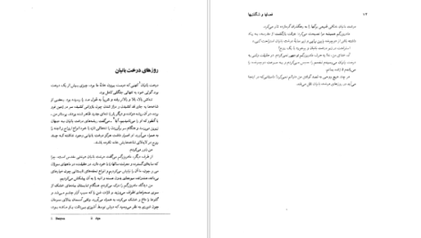 معرفی و دانلود کتاب فصلها و شگفتیها مدهور جفری 98 صفحه PDF