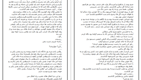 معرفی و دانلود کتاب گاهی دست ما نیست دریا دلنواز 630 صفحه PDF