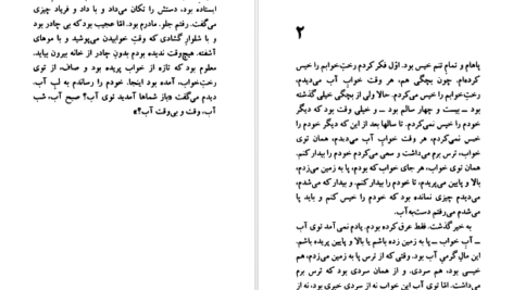 معرفی و دانلود کتاب گاو خونی جعفر مدرس صادقی 109 صفحه PDF