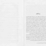 معرفی و دانلود کتاب گذر از جهان اسطوره به فلسفه محمد ضیمران 138 صفحه PDF
