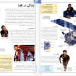 معرفی و دانلود کتاب فرهنگ نامه نجوم و فضا پوریا ناظمی 325 صفحه PDF