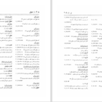 معرفی و دانلود کتاب فرهنگ واژه نمای غزلیات سعدی مهین دخت صدیقیان 637 صفحه PDF