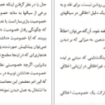 معرفی و دانلود کتاب عام و خاص در اخلاق سروش دباغ 215 صفحه PDF