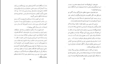 معرفی و دانلود کتاب گوشه ای از فرهنگ ایران باستان فرهاد آبادانی 313 صفحه PDF