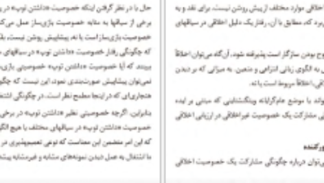 معرفی و دانلود کتاب عام و خاص در اخلاق سروش دباغ 215 صفحه PDF