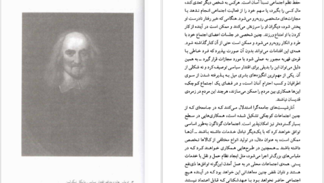 معرفی و دانلود کتاب فلسفه سیاسی دیوید میلر 201 صفحه PDF
