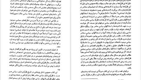 معرفی و دانلود کتاب فلسفه سیاسی جین همپتن 470 صفحه PDF