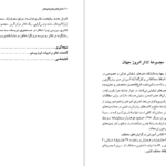معرفی و دانلود کتاب ماجراهای جاویدان تئاتر گی لکلرک 482 صفحه PDF