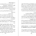 معرفی و دانلود کتاب قرارداد اجتماعی یا اصول حقوق سیاسی ژان ژاک روسو 240 صفحه PDF