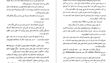 معرفی و دانلود کتاب قرارداد اجتماعی یا اصول حقوق سیاسی ژان ژاک روسو 240 صفحه PDF