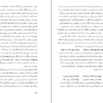 معرفی و دانلود کتاب گفتار شورانگیز فردوسی سهراب چمن آرا 346 صفحه PDF