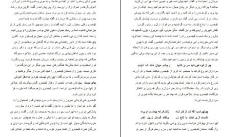 معرفی و دانلود کتاب گفتار شورانگیز فردوسی سهراب چمن آرا 346 صفحه PDF
