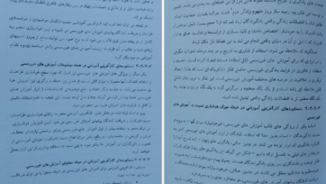 معرفی و دانلود کتاب کارآفرینی آموزشی اصول مبانی و مصادیق دکتر مرتضی رضایی زاده 136 صفحه PDF