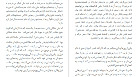 معرفی و دانلود کتاب قضیه غیب شدن فیل هاروکی موراکامی 35 صفحه PDF