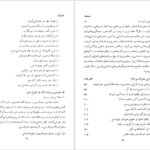 معرفی و دانلود کتاب کارنامه ادبی ایران فواد فاروقی 291 صفحه PDF