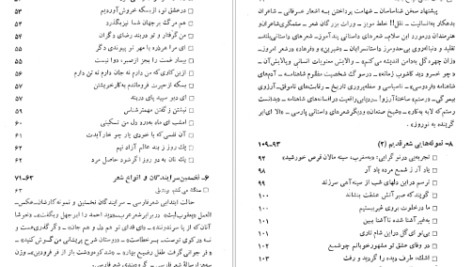 معرفی و دانلود کتاب کارنامه ادبی ایران فواد فاروقی 291 صفحه PDF