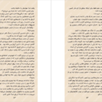 معرفی و دانلود کتاب درباری از یخبندان و نور ستاره جلد 4 مجموعه سارا جی ماس 273 صفحه PDF