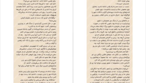 معرفی و دانلود کتاب درباری از یخبندان و نور ستاره جلد 4 مجموعه سارا جی ماس 273 صفحه PDF