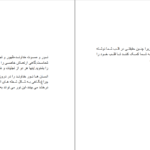 معرفی و دانلود کتاب قلب بیدار شده هارولد کلمپ 146 صفحه PDF