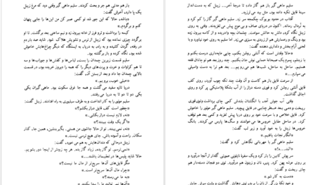 معرفی و دانلود کتاب قهر دریا یاشار کمال 513 صفحه PDF