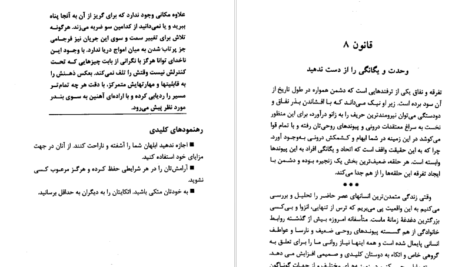 معرفی دانلود کتاب قوانین مبارزه رابرت گرین 154 صفحه PDF