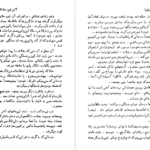معرفی و دانلود کتاب قوزک پا آلبرتین سارازان 262 صفحه PDF