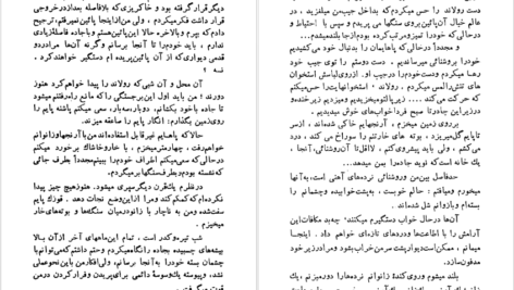 معرفی و دانلود کتاب قوزک پا آلبرتین سارازان 262 صفحه PDF