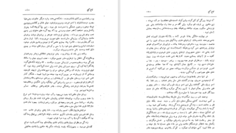 معرفی و دانلود کتاب کاج کج ابوالقاسم پرتو اعظم 58 صفحه PDF