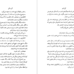 معرفی و دانلود کتاب کاخ ژاپنی ژوزه مائوره ده واسکونسلوس 127 صفحه PDF
