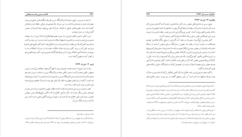 معرفی و دانلود کتاب کارنامه و خاطرات هاشمی رفسنجانی 1363 به سوی سرنوشت محسن هاشمی 527 صفحه PDF
