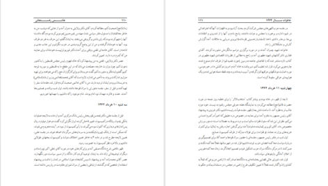 معرفی و دانلود کتاب کارنامه و خاطرات هاشمی رفسنجانی ۱۳۶۲ آرامش و چالش مهدی هاشمی 555 صفحه PDF