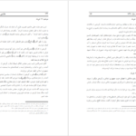 معرفی و دانلود کتاب کارنامه و خاطرات هاشمی رفسنجانی ۱۳۶‍۱ پس از بحران فاطمه هاشمی 455 صف PDF