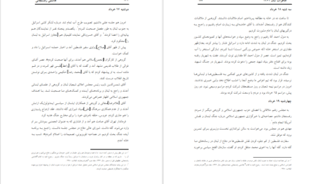 معرفی و دانلود کتاب کارنامه و خاطرات هاشمی رفسنجانی ۱۳۶‍۱ پس از بحران فاطمه هاشمی 455 صف PDF
