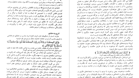 معرفی و دانلود کتاب کارنامه ننگین یهود در طول تاریخ عبدالرحمان حسن حبنکه 410 صفحه PDF