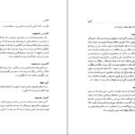 معرفی و دانلود کتاب فرهنگ غرایب جلد ۱ سودابه فضایلی 585 صفحه PDF
