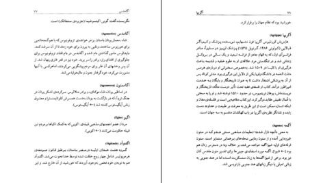 معرفی و دانلود کتاب فرهنگ غرایب جلد ۱ سودابه فضایلی 585 صفحه PDF