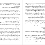 معرفی و دانلود کتاب کلیدر جلد هشت محمود دولت آبادی 185 صفحه PDF
