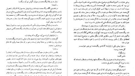 معرفی و دانلود کتاب کلیدر جلد هشت محمود دولت آبادی 185 صفحه PDF