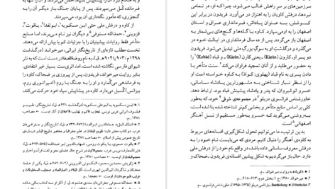 معرفی و دانلود کتاب کاوه آهنگر و درفش کاویانی آرتور کریستن سن 137 صفحه PDF