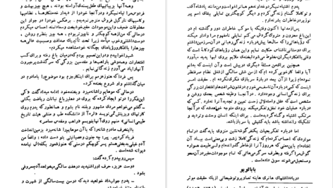 معرفی و دانلود کتاب کتاب دوست من آناتول فرانس 157 صفحه PDF
