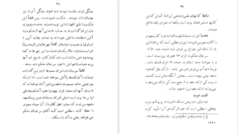 معرفی و دانلود کتاب کتابسوزی ایران و مصر مرتضی مطهری 106 صفحه PDF