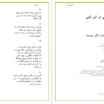 معرفی و دانلود کتاب کرکره های کشیده چاک چاک رنه شار 31 صفحه PDF