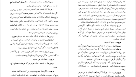 معرفی و دانلود کتاب کسب و کار میسیز وارن برنارد شاو 117 صفحه  PDF