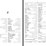 معرفی و دانلود کتاب فرهنگ علوم انسانی داریوش آشوری 562 صفحه PDF